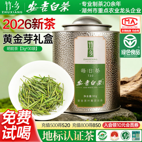 安吉白茶明前特级试喝小袋装