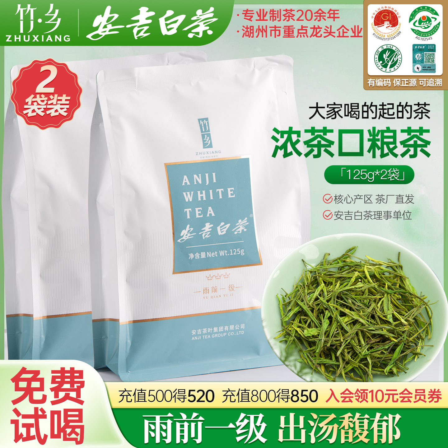 【支持试喝】安吉白茶一级250g