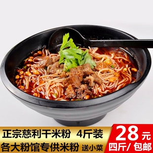 湖南张家界慈利特产  慈利米粉 干米粉 龙再富米粉 圆粉4斤装包邮