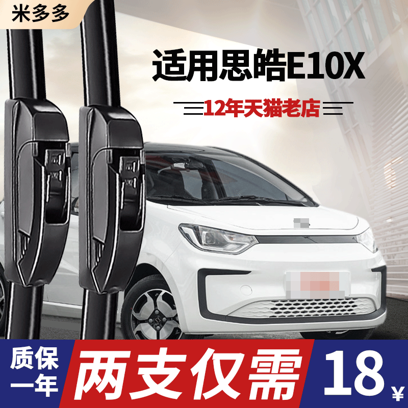 适用思皓E10X雨刮器原厂专用江淮大众新能源胶条无骨汽车配件雨刷