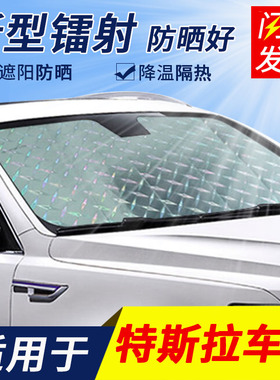 特斯拉ModelYModel3ModelX汽车遮阳伞防晒遮阳挡前档风玻璃挡阳板