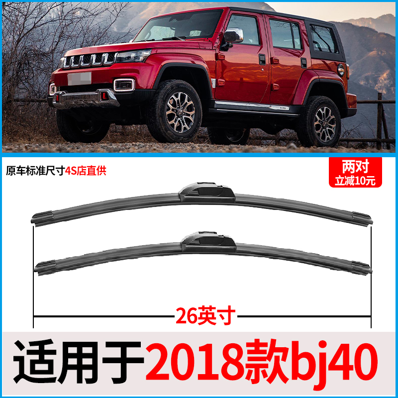 适用于北京BJ40L雨刮器北京20原装bj80专用BJ90无骨雨刷片胶条
