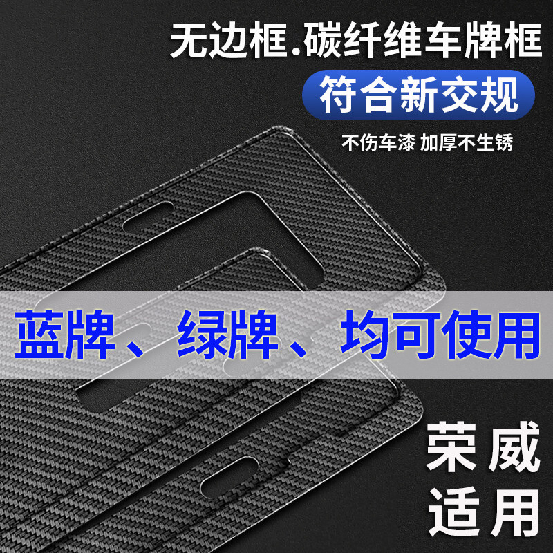 荣威RX5/i5/i6MAX/RX3/RX8/Ei5/iMAX8科莱威新能源汽车牌照边框架