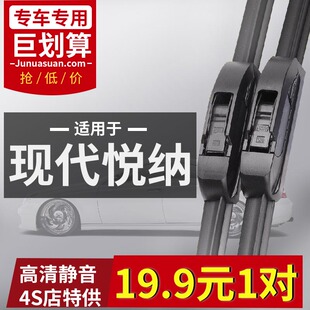 适用于北京现代悦纳雨刮器原装 静音悦纳rv无骨前雨刷胶条片 2016款