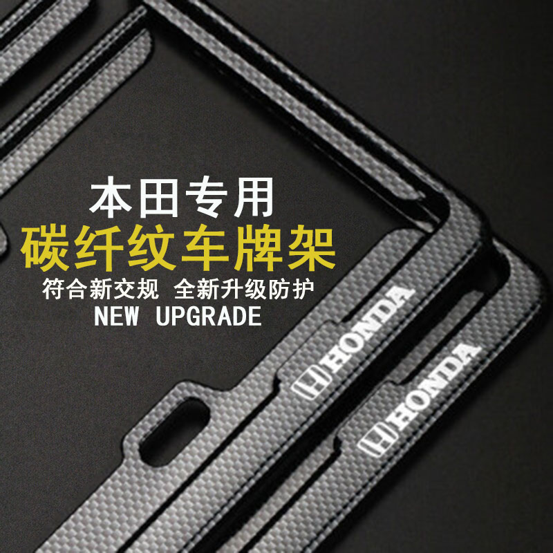 本田牌照框加厚新交规碳纤维