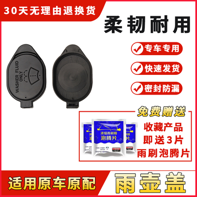 适用吉利经典帝豪比亚迪秦PLUSEV汽车配件喷水壶盖雨壶盖水箱盖子