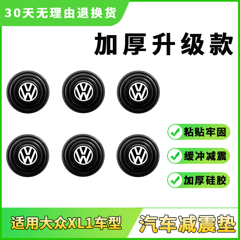 适用大众xl1车门减震缓冲垫片贴加厚关门保护静音止震保护防撞条