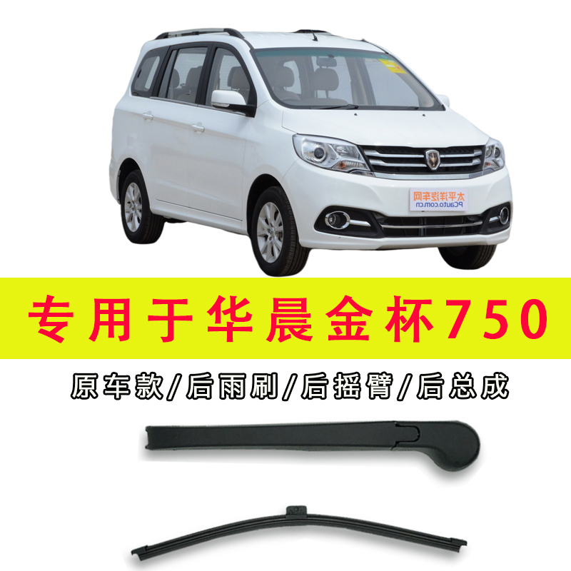 专用金杯750雨刮器S30智尚S35观境S70S50海星A7A9胶条原装雨刷片