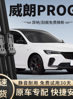 别克威朗PROGS雨刮器2022-2023款22年23雨刷片条追风/疾风/猎风版