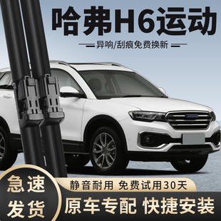 哈弗H6运动版雨刮器片专用18款2018配件2013蓝标燕尾长城哈佛雨刷