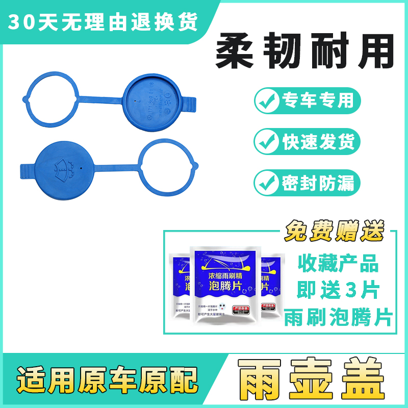 适用奔驰CLS级CLS220 260 300汽车配件喷水壶盖雨壶盖水箱盖子