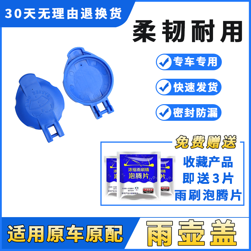 适用江淮iEV6E和悦A30悦悦iEVA60汽车配件喷水壶盖雨壶盖水箱盖子