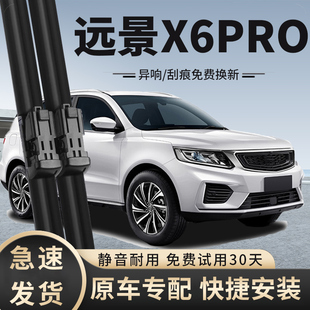 适用吉利远景X6PRO雨刮器雨刷片条2021款21年原装原厂胶条SUV汽车