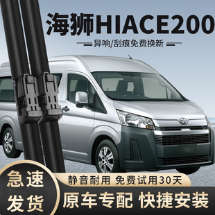 适用HIACE200雨刮器片丰田海狮右舵水拨汽车11款2011配件胶条雨刷