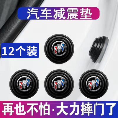 别克英朗GL8昂科威君越凯越内饰用品汽车门减震缓冲垫改装防撞贴