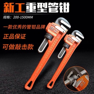 管钳扳手喉钳 新工水管钳管子钳新工管钳配件配件 家用多功能管钳