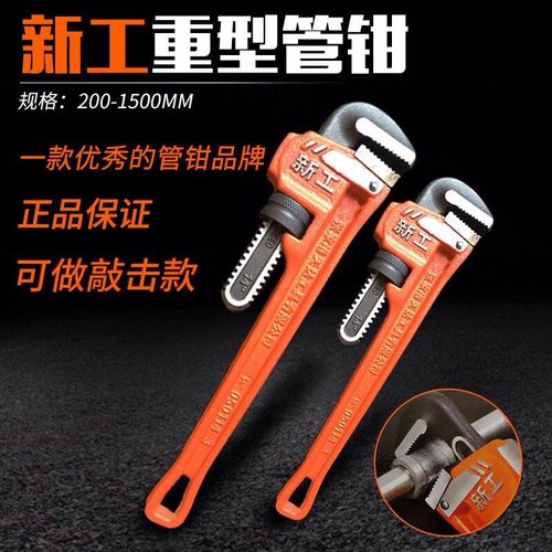 新工管子钳万能管钳扳手工具