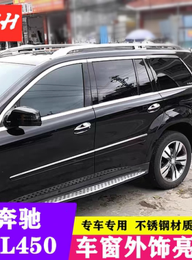 适用奔驰GL车窗饰条GLS450/350/300/550/400中柱不锈钢亮条亮片