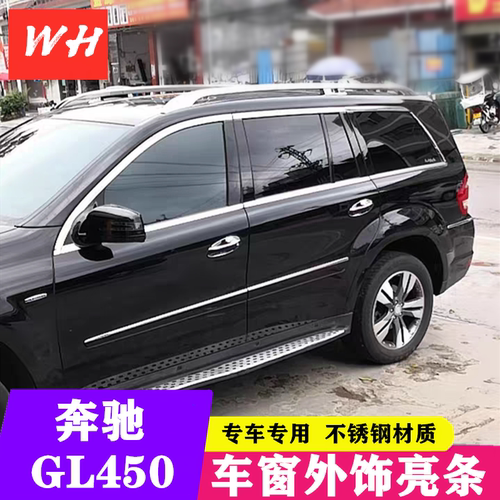 奔驰GLS车窗饰条门边亮条