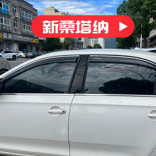 晴雨挡适用于13-24款桑塔纳车窗门挡雨板改装雨眉遮阳板防雨水条