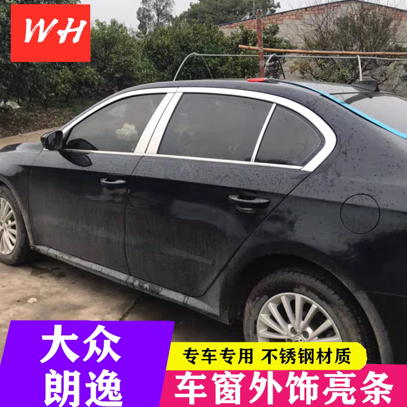 08-25款大众朗逸PLUS普拉斯车窗饰条改装不锈钢门框亮条外观配件