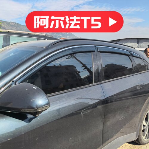 晴雨挡适用于极狐阿尔法T5车窗户门改装挡雨板雨眉装饰遮阳板防水