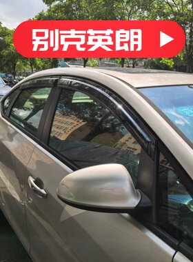 晴雨挡适用别克英朗GT/XT车窗户门挡雨板改装雨眉遮阳板防雨水条
