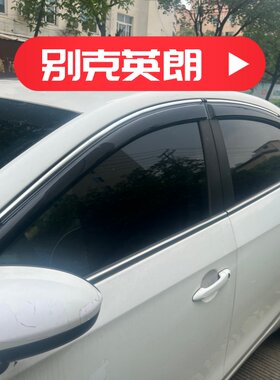 晴雨挡适用别克英朗GT/XT车窗挡雨板改装雨眉装饰遮阳板防水配件