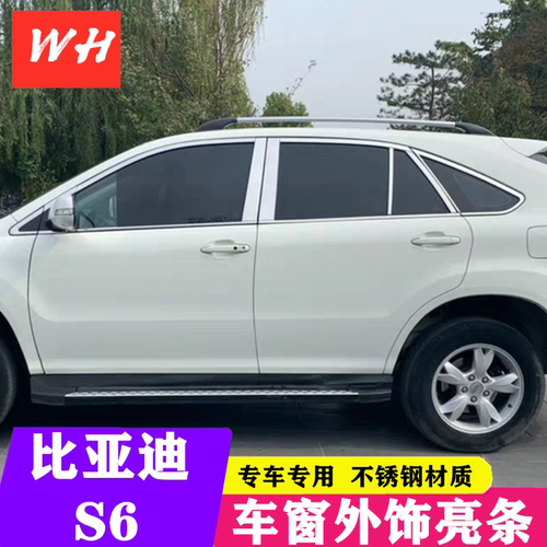 比亚迪S6 S7 S3宋元车窗饰条改装不锈钢车身亮条玻璃门边压条外饰