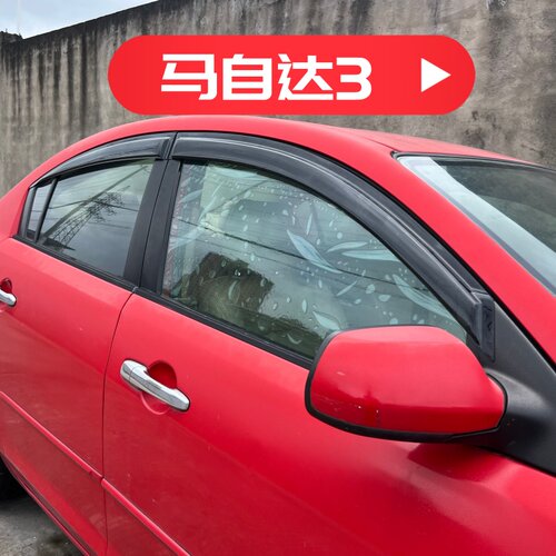 晴雨挡适用于马自达3车窗户门挡雨板改装遮阳板雨眉装饰防雨水条