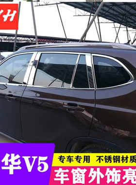 中华骏捷门边不锈钢改装车窗饰条