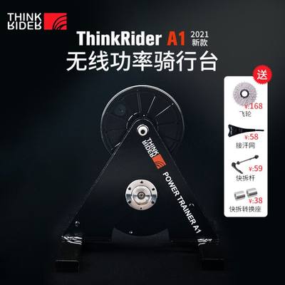 智骑ThinkRider新品A1无线功率骑行台室内自行车直驱动式智能骑行