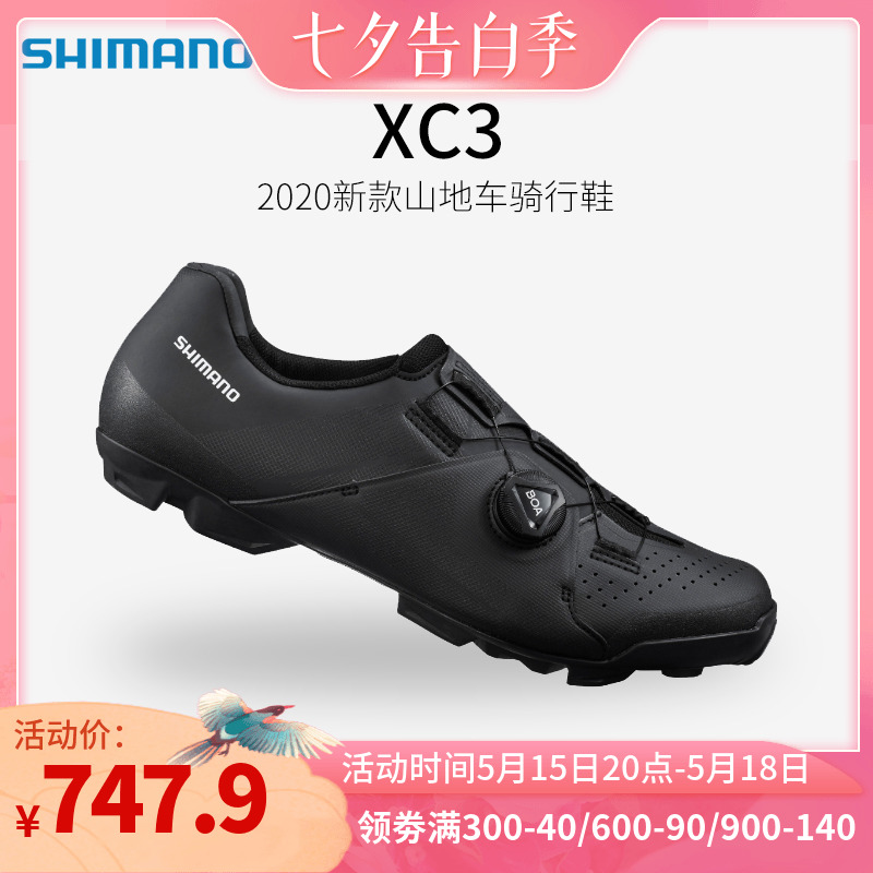 SHIMANO禧玛诺新款XC3山地车锁鞋XC300自行车骑行鞋BOA系统新款