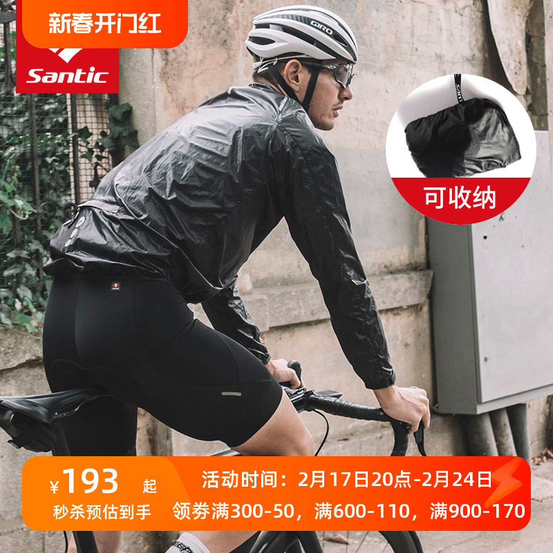 Santic森地客 19新品骑行防晒防风衣自行车中长款皮肤衣轻薄透气