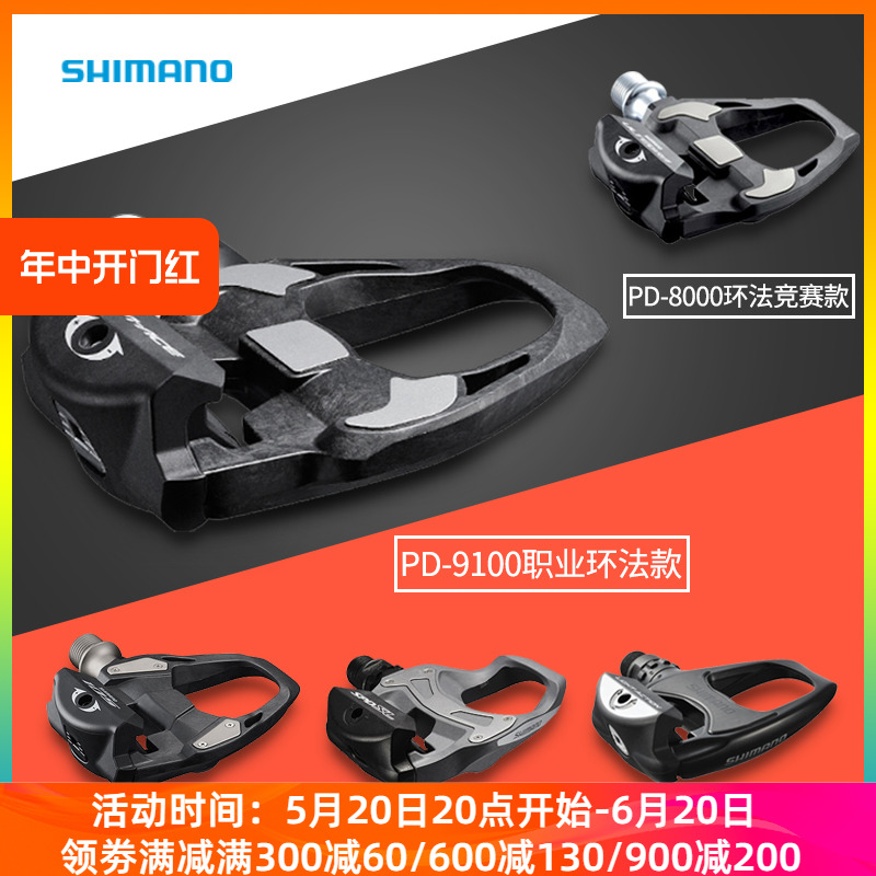 Shimano禧玛诺公路自行车锁踏RS500/550/R7000/R8000/9100脚踏105-封面