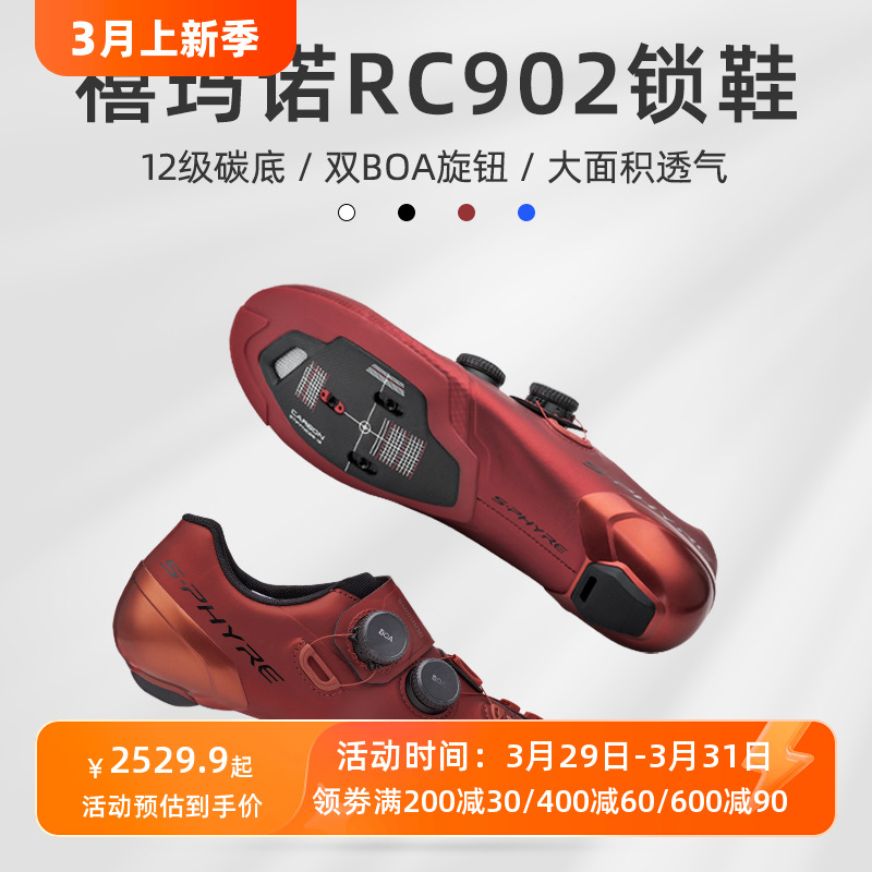 SHIMANO禧玛诺RC9 RC902 RC903碳底公路车竞赛专业自锁骑行鞋锁鞋