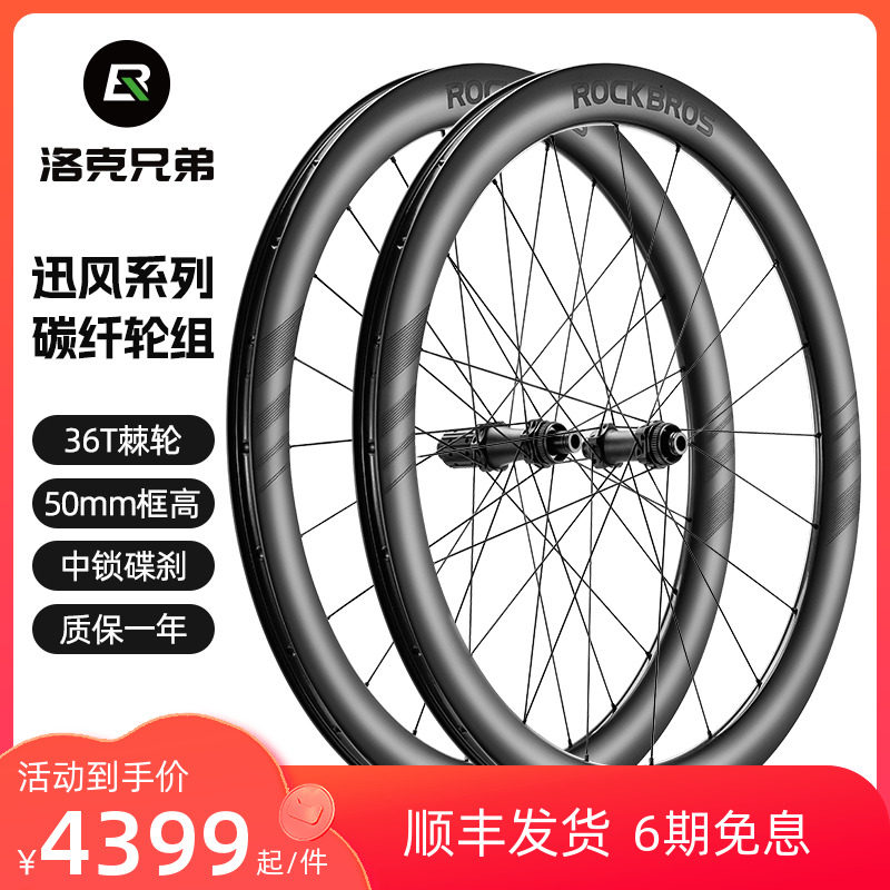 洛克兄弟碳纤维轮组自行车开口真空桶轴碳刀中锁碟刹50公路车轮组