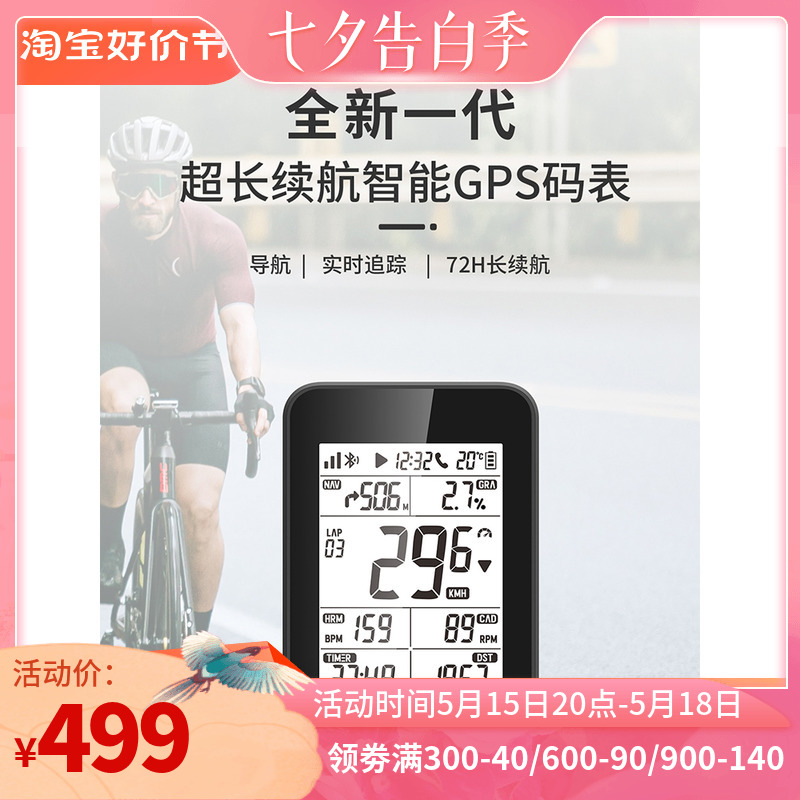 iGPSPORT直营店  iGS320 自行车GPS骑行码表踏频心率无线航向导航