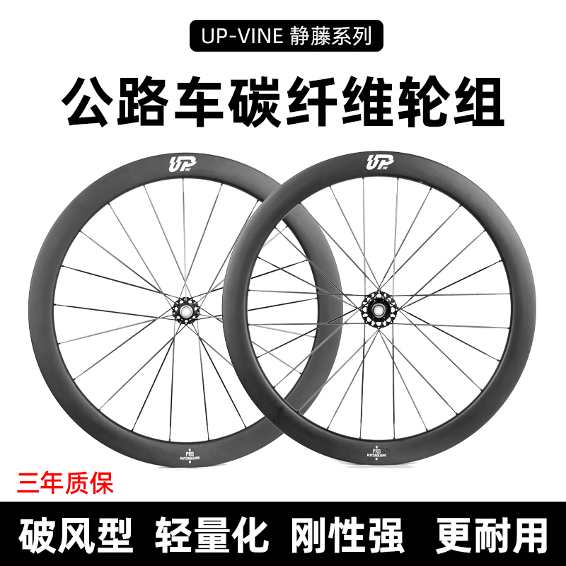 新款静藤公路自行车碳纤维轮组