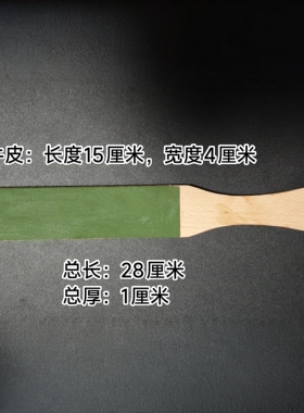 双面牛皮手持荡刀板KOYO K-1青棒液挡刀磨刀木工镜面