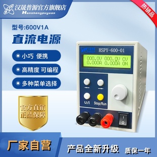 汉晟普源30V20A60V10A120V5A600V1A200V3A100V5A可调直流稳压电源