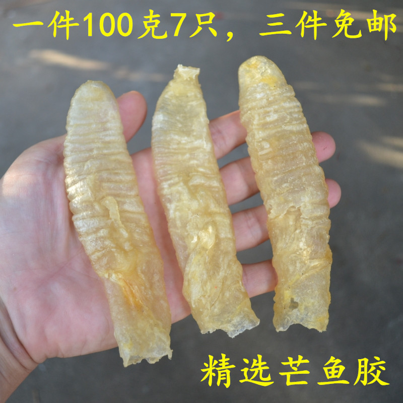 芒鱼胶鱼肚鱼鳔干货100克3件免邮