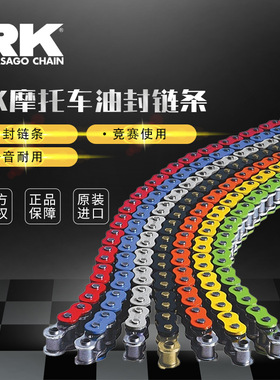 RK链条428 520 525XSO GXW ZXW 黑金 轻量化 摩托车油封链
