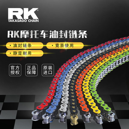 RK链条428 520 525XSO GXW ZXW 黑金 轻量化 摩托车油封链