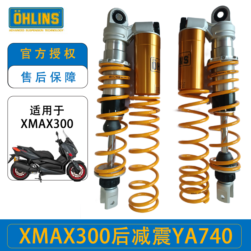 ohlins欧林斯摩托车改装后避震器可调阻尼前减震适用雅马哈