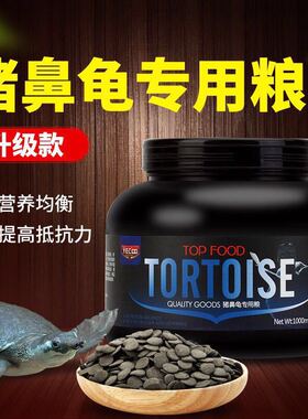 意牌猪鼻龟专用粮饲料下沉型黄头侧颈龟剃刀龟粮颗粒型促长水龟粮