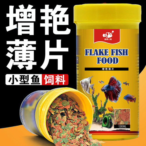 增艳薄片小型鱼配合食红绿灯饲料