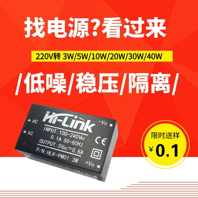 ACDC降压隔离电源模块交流转直流220V转5V12V24V6V9V3W5W10W20W