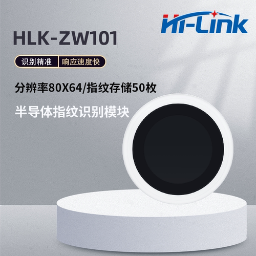 海凌科指纹识别模块ZW101低功耗手指检测电容式半导体传感器模组