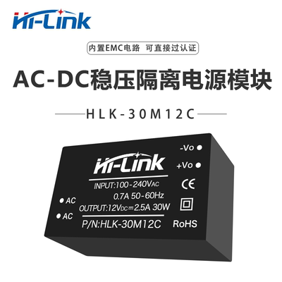 220V转12V2.5A稳压电源模块30M12C AC-DC隔离开关电源 带EMC电路